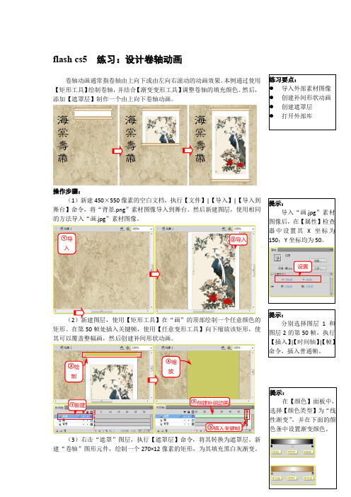 flash_cs5__练习：设计卷轴动画