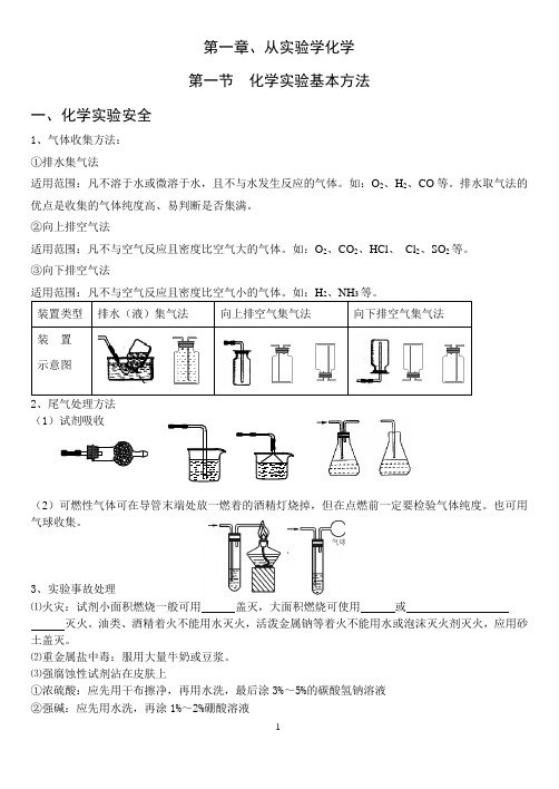 化学实验的基本方法