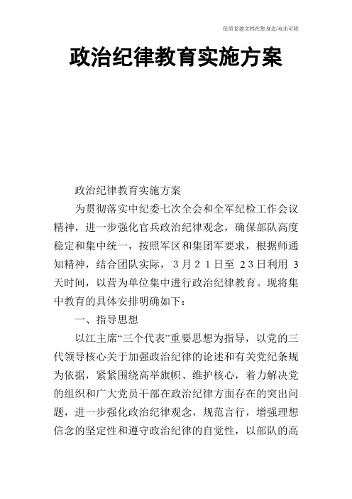 政治纪律教育实施方案