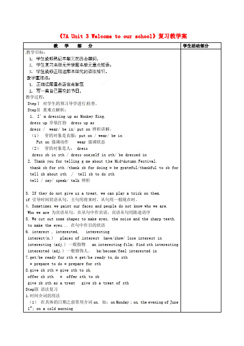 七年级英语上册《7A Unit 3 Welcome to our school》复习教学案