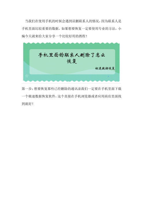 手机里面的联系人删除了怎么恢复