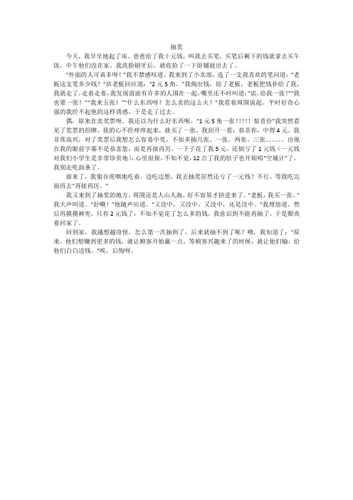 抽奖_初中作文