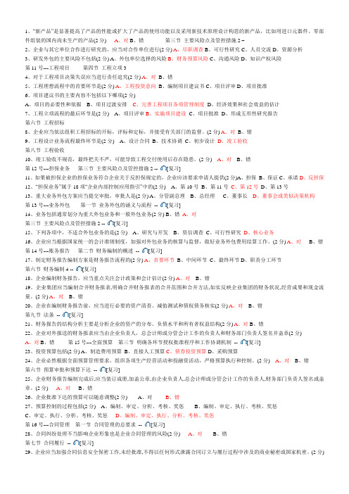 2012会计网上继续教育(企业类)试题及答案