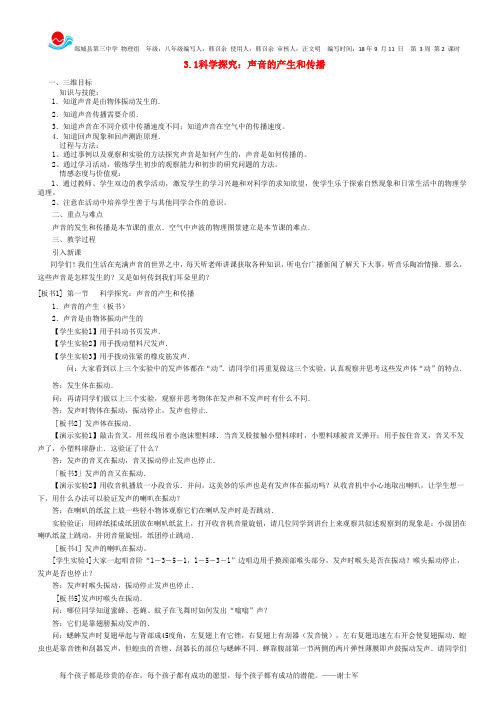 3.1-2声音的产生与传播