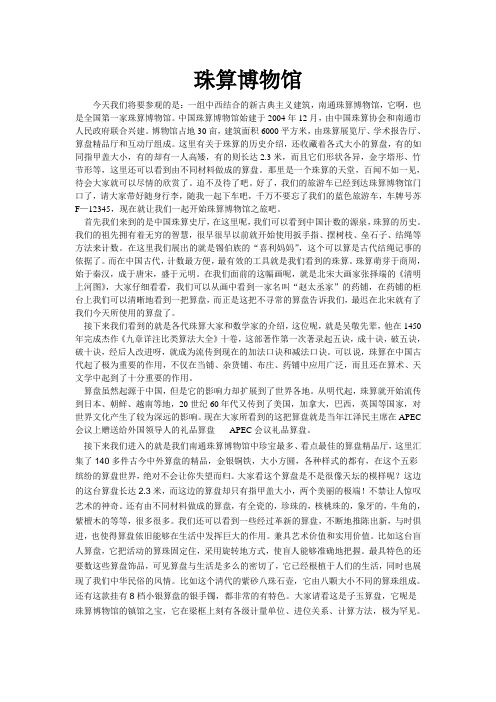 南通珠算博物馆导游词