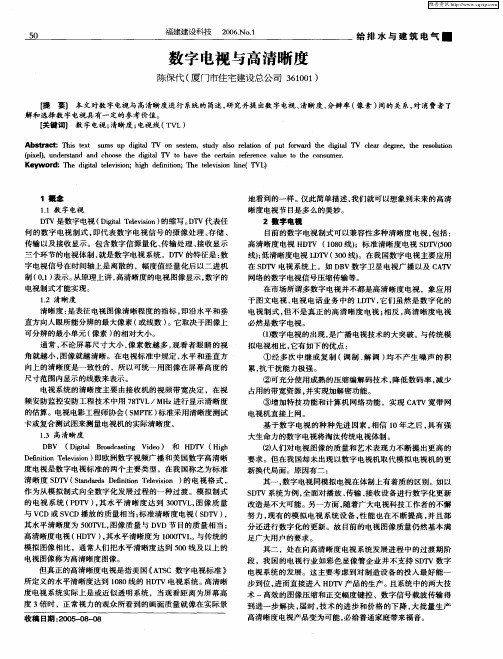 数字电视与高清晰度