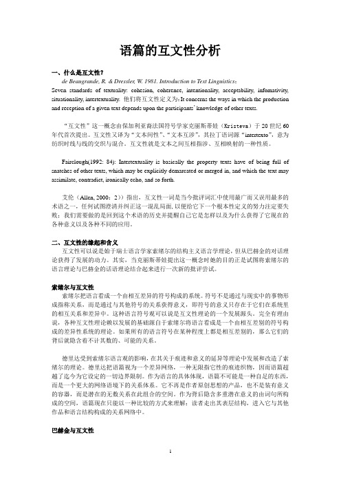 互文性讲座