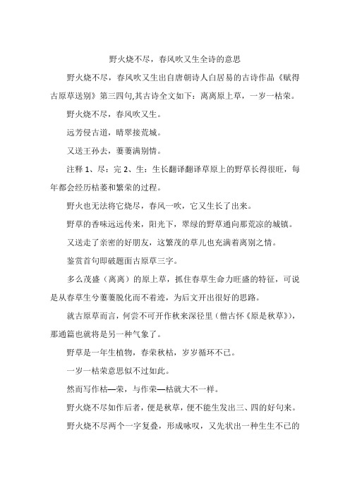 野火烧不尽,春风吹又生全诗的意思