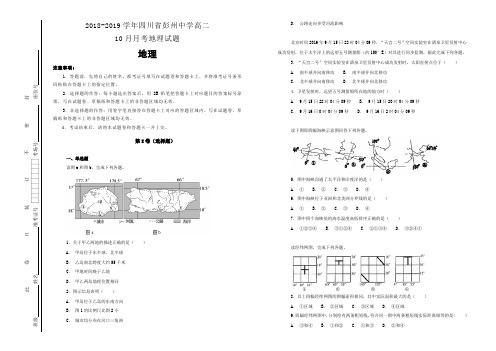 【100所名校】2018-2019学年四川省彭州中学高二10月月考地理试题(解析版)