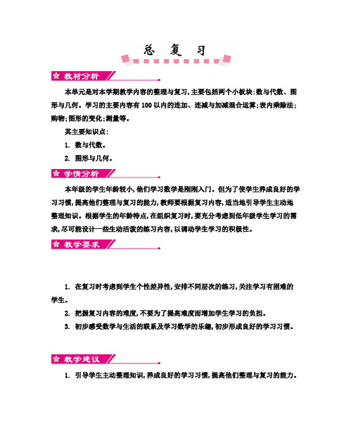 最新北师大版二年级数学上册总复习教学设计及教学反思