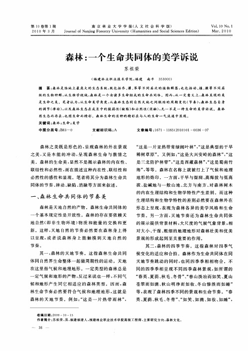 森林：一个生命共同体的美学诉说