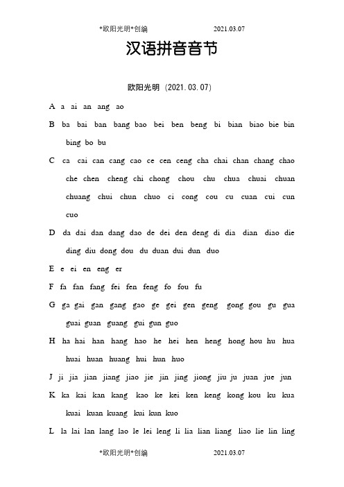 2021年汉语拼音表(字典)