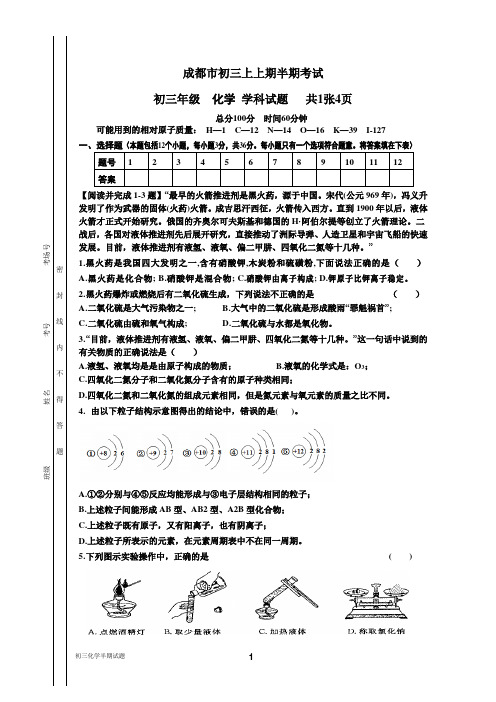 成都市九上化学半期含答案