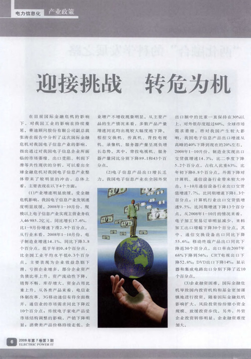 迎接挑战 转危为机