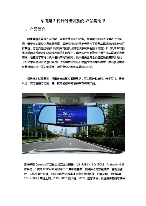 军博计时培训第三代产品说明书