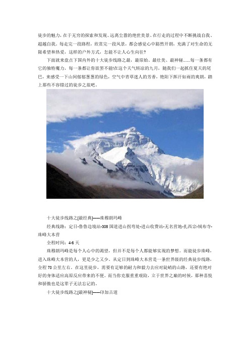 十大路线