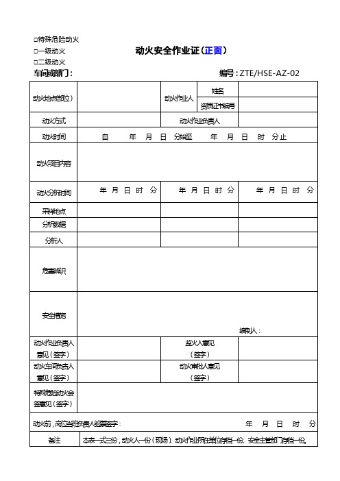 2动火安全作业证(新)