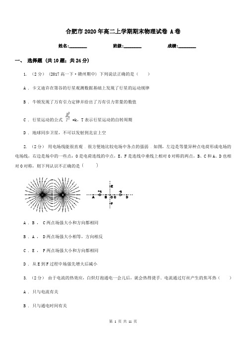 合肥市2020年高二上学期期末物理试卷 A卷