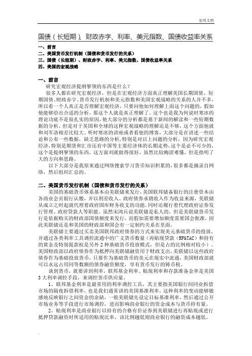 国债(长短期)、财政赤字、利率、美元指数、国债收益率关系