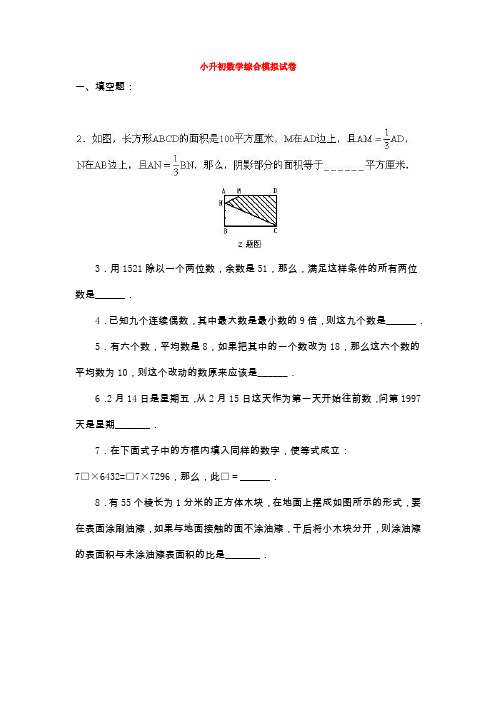 2020商丘小升初数学综合测试卷及答案