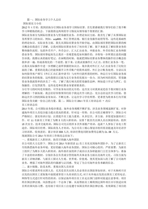 国际业务培训总结