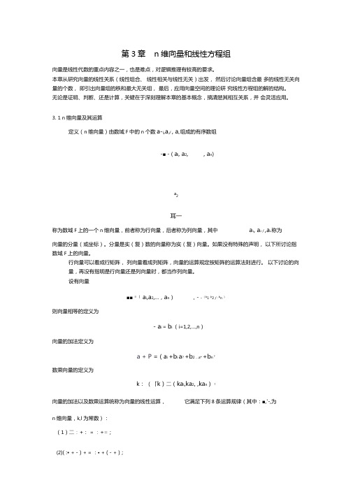 线性代数各章学习要点3