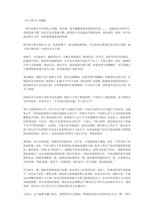 《让子弹飞》影评