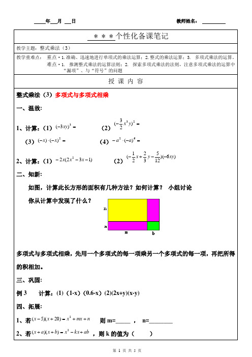 整式的乘法(3)多项式乘多项式
