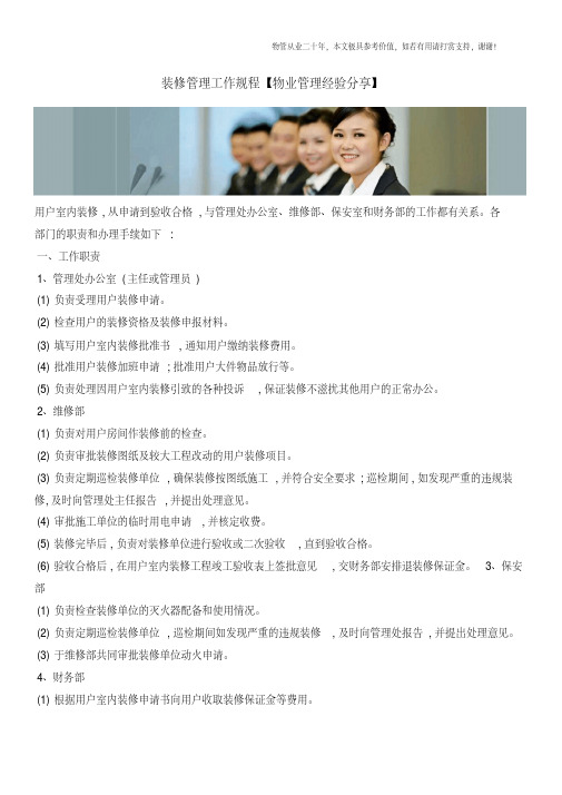 装修管理工作规程【物业管理经验分享】