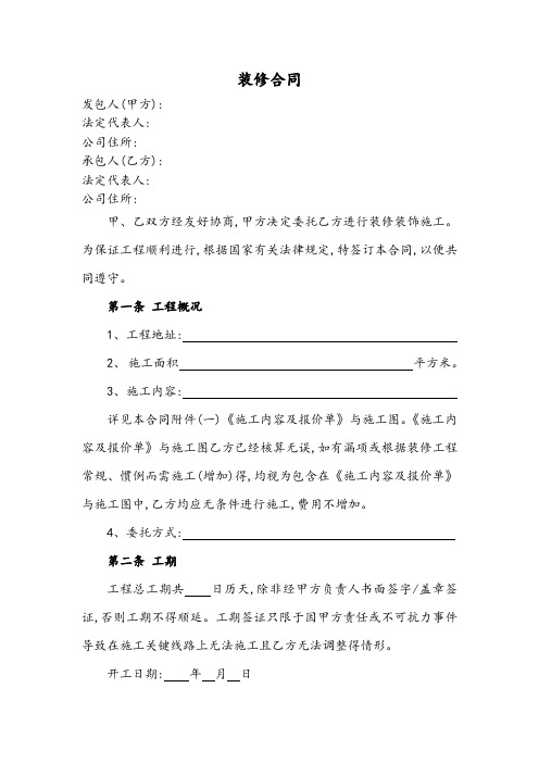 (标准合同)装修合同-总价包干