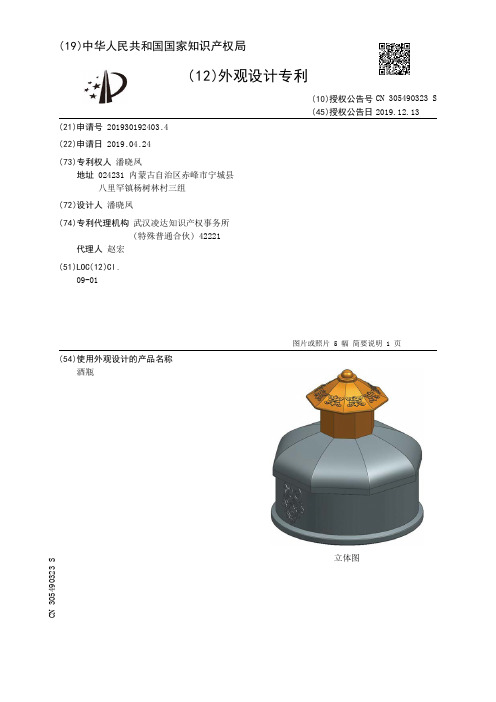【CN305490323S】酒瓶【专利】