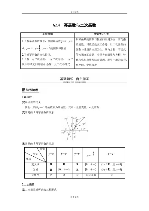 2019版数学高考大一轮复习备考浙江专用讲义之第二章函数概念与基本初等函数Ⅰ2.4