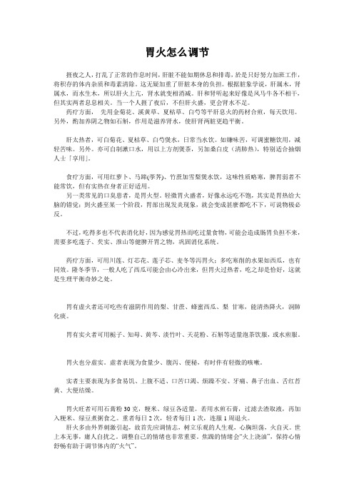 胃火怎么调节