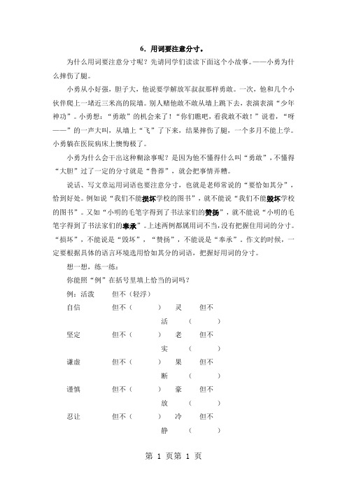 小学生作文入门基本功训练用词要注意分寸_通用版-word文档资料