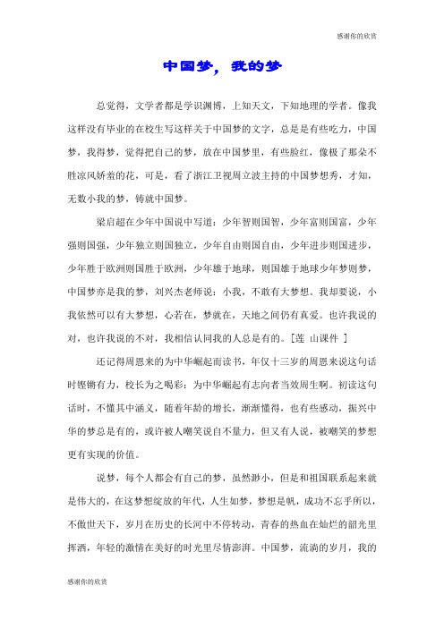 中国梦,我的梦.doc