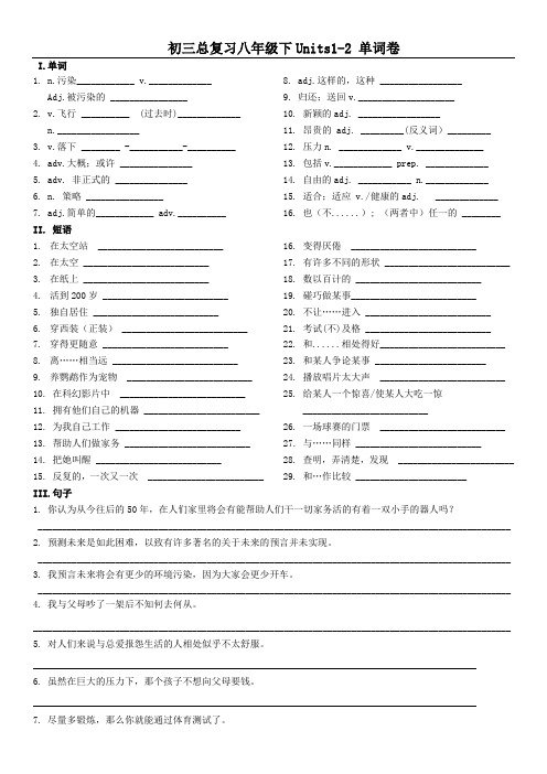 初三总复习八年级下Units1-2 单词卷
