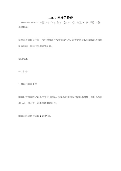 泪液的检查
