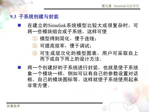 Simulink仿真教程