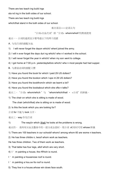 (完整版)介词+关系代词练习