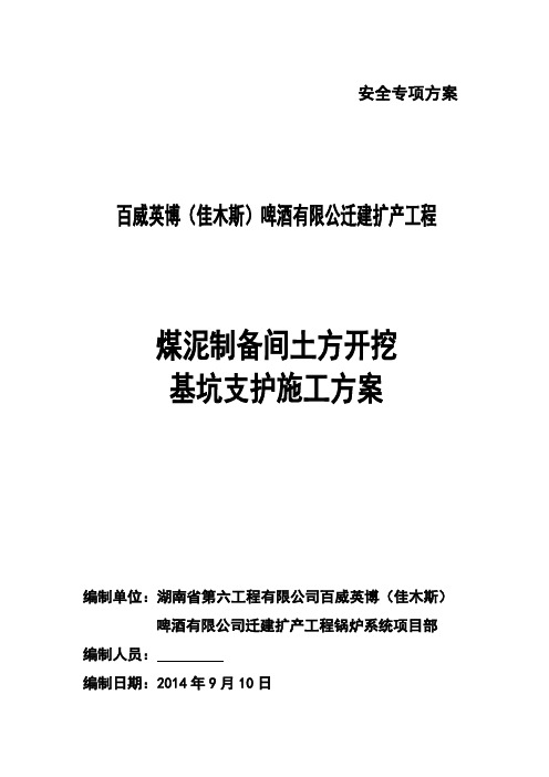 土方开挖工程施工方案