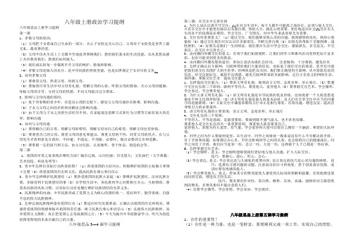 八年级上册政治复习提纲