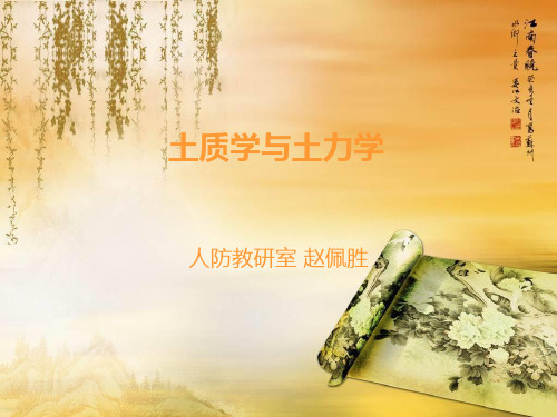 土中水的运动规律
