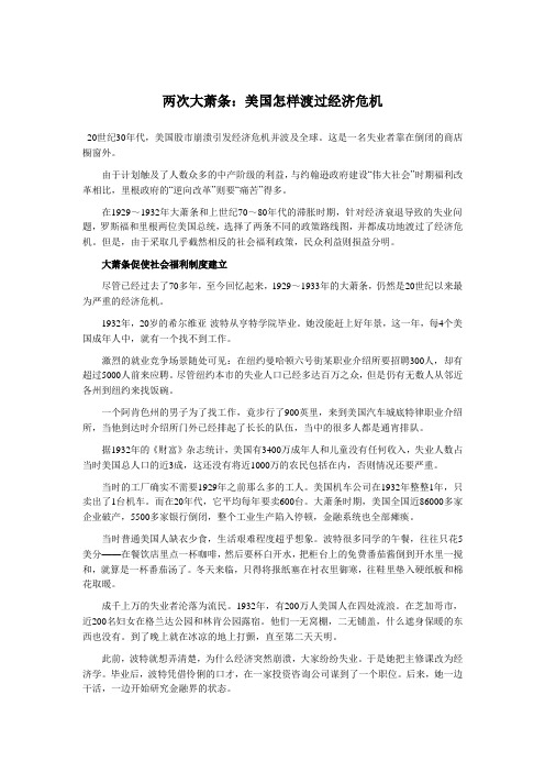 两次大萧条美国怎样度过经济危机