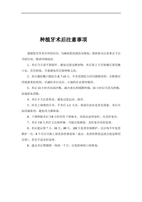 种植牙术后注意事项