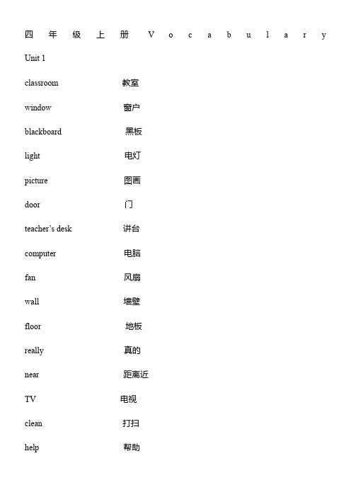 人教版小学英语PEP四年级上册单词表