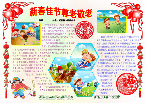 新春佳节尊老敬老780A4新年春节电子小报成品手抄报模板新年快乐电子简报传统节日板报画报春节海报模板