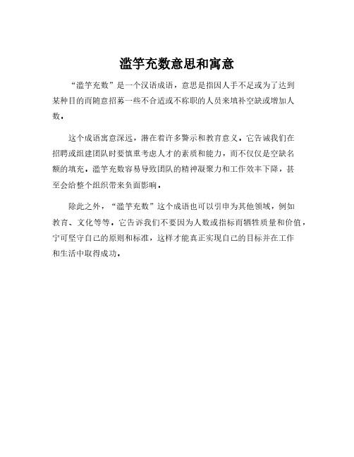滥竽充数意思和寓意