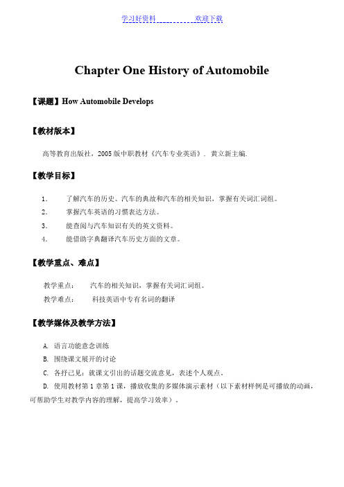 中职教材汽车专业英语(高教版 黄立新主编)教案