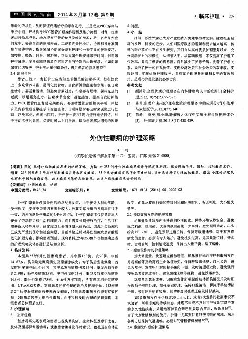 外伤性癫痫的护理策略