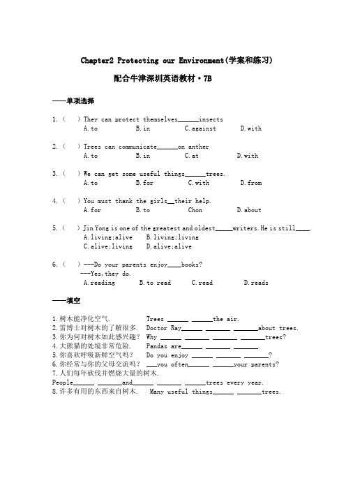 牛津深圳英语教材7B同步导学答案
